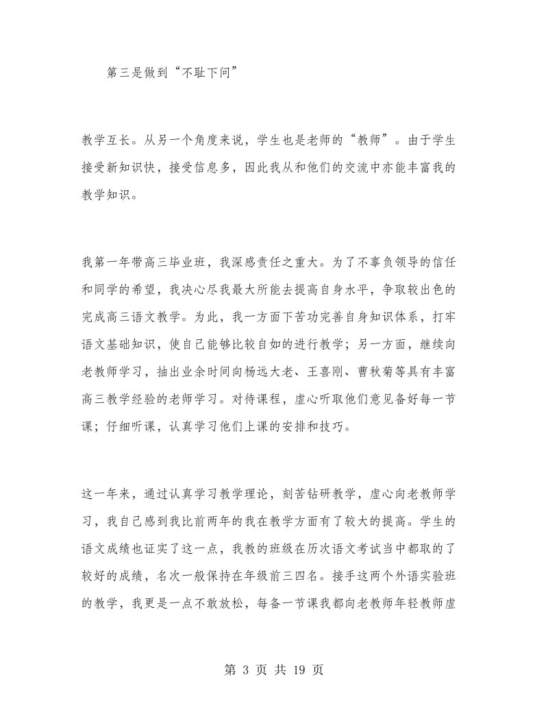 高中语文教师年度考核个人总结.doc_第3页