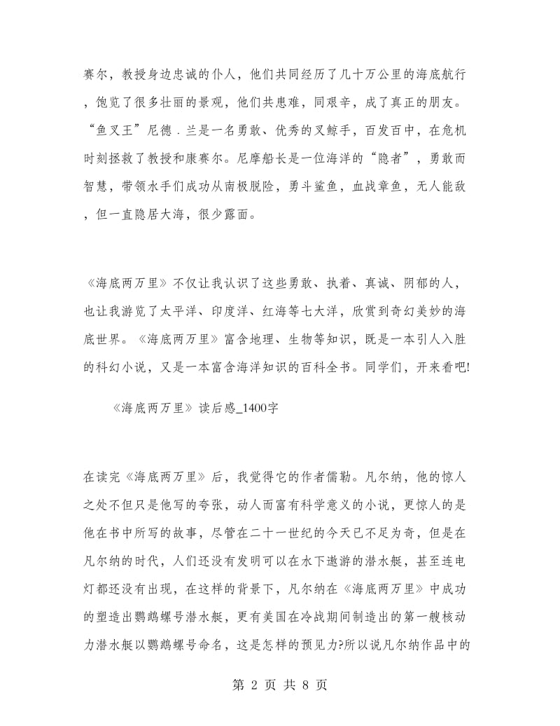 海底两万里读书心得.doc_第2页