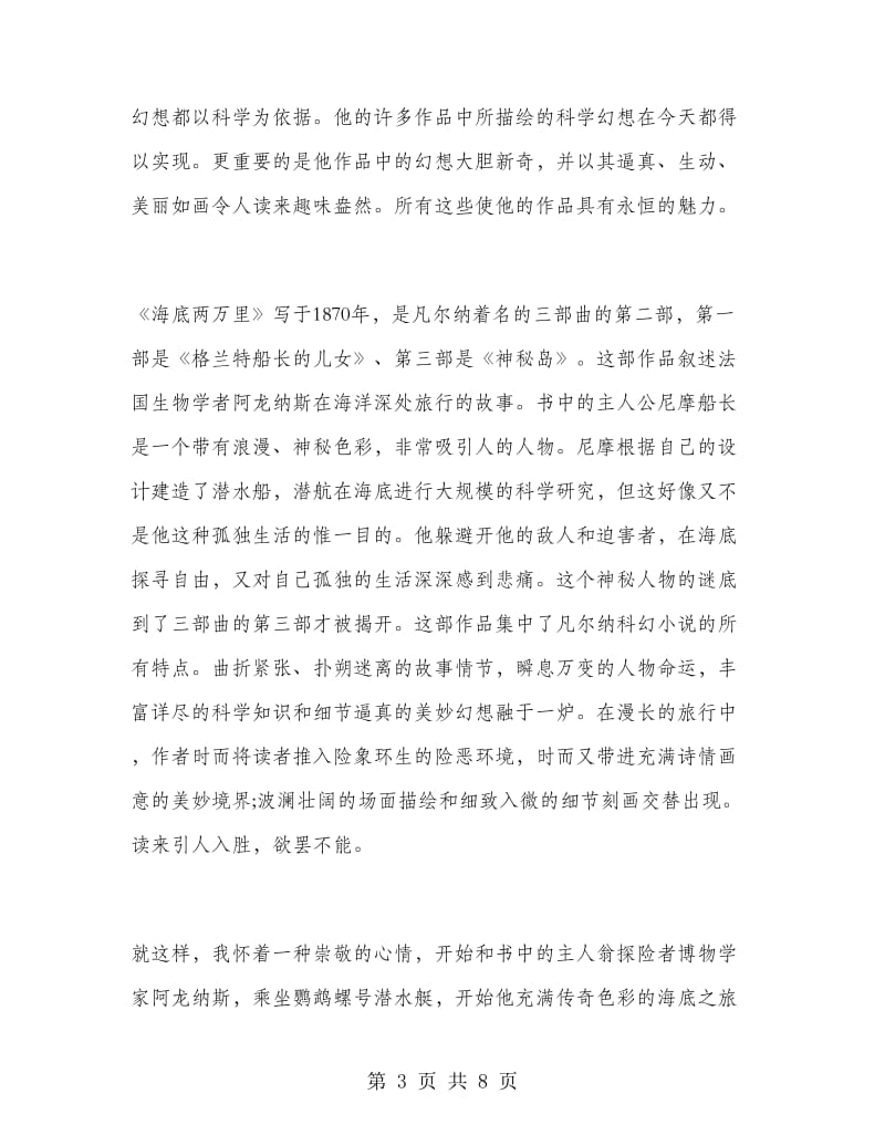 海底两万里读书心得.doc_第3页