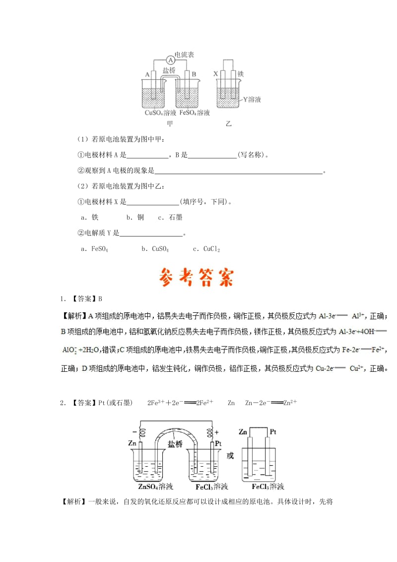 2018-2019学年高中化学（课堂同步系列二）每日一题 原电池的设计（含解析）新人教版选修4.doc_第3页