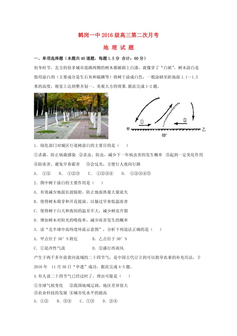 黑龙江省鹤岗市第一中学2019届高三地理上学期第二次月考试题.doc_第1页