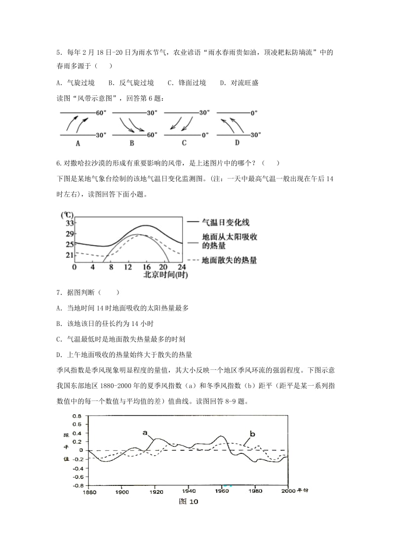 黑龙江省鹤岗市第一中学2019届高三地理上学期第二次月考试题.doc_第2页