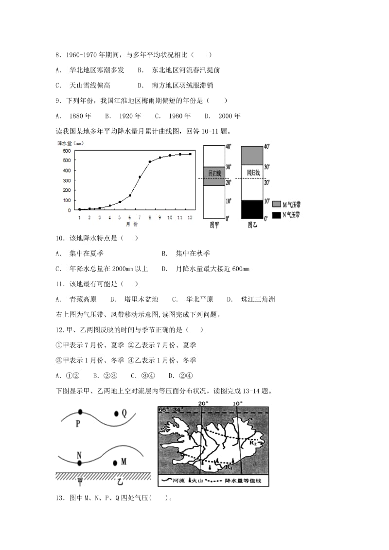 黑龙江省鹤岗市第一中学2019届高三地理上学期第二次月考试题.doc_第3页