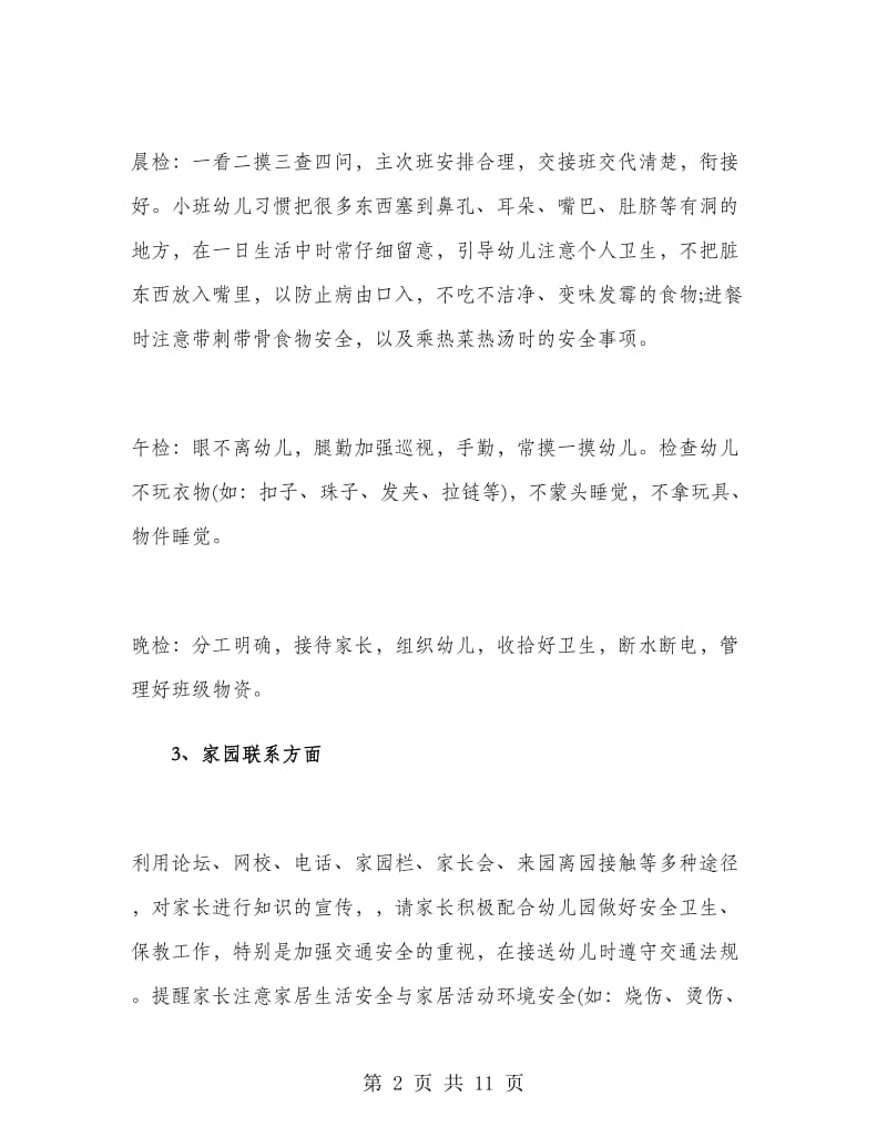 幼儿园中班保育教师个人工作计划.doc_第2页