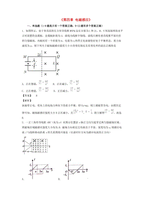 2019高考物理 第四章 電磁感應專題訓練.docx