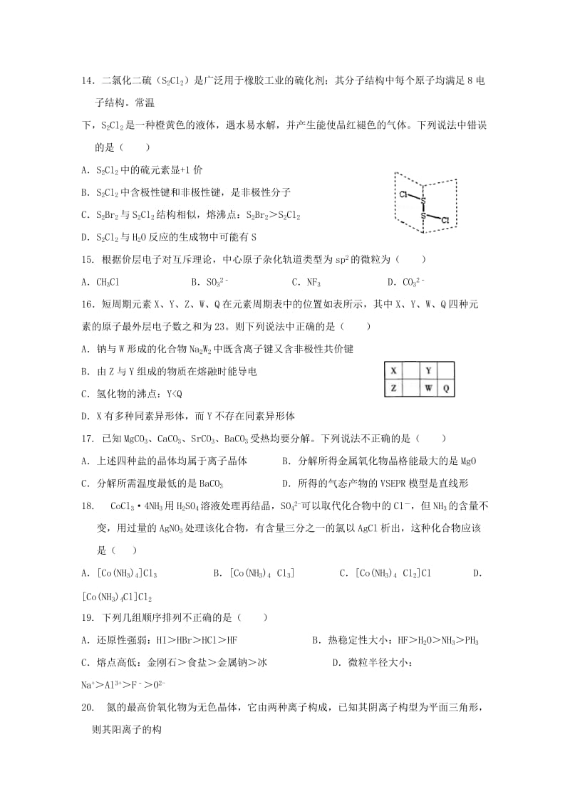 辽宁省辽河油田第二高级中学2018-2019学年高二化学下学期期中试题.doc_第3页