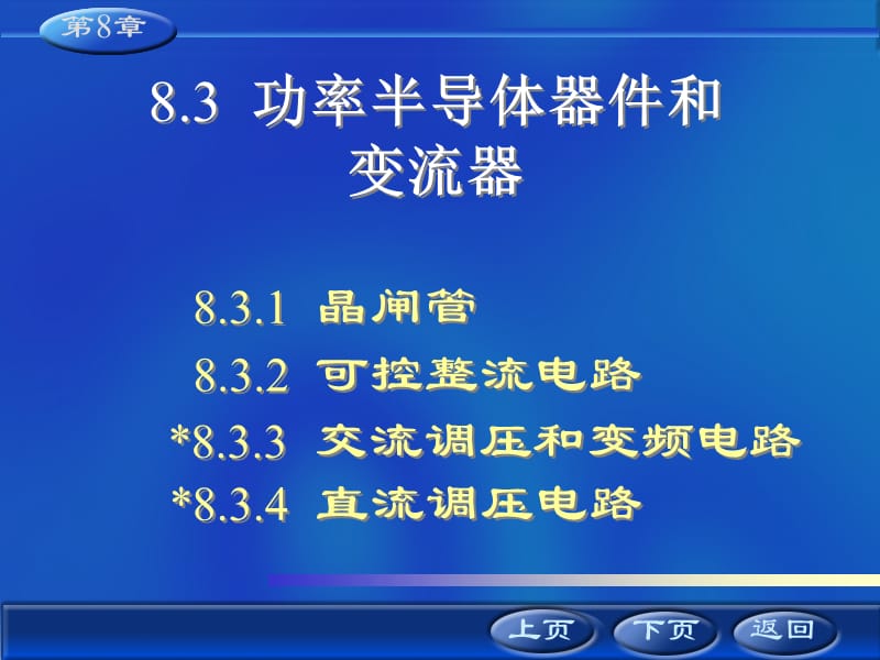 《電工電子技術(shù)》第二十八講.ppt_第1頁(yè)