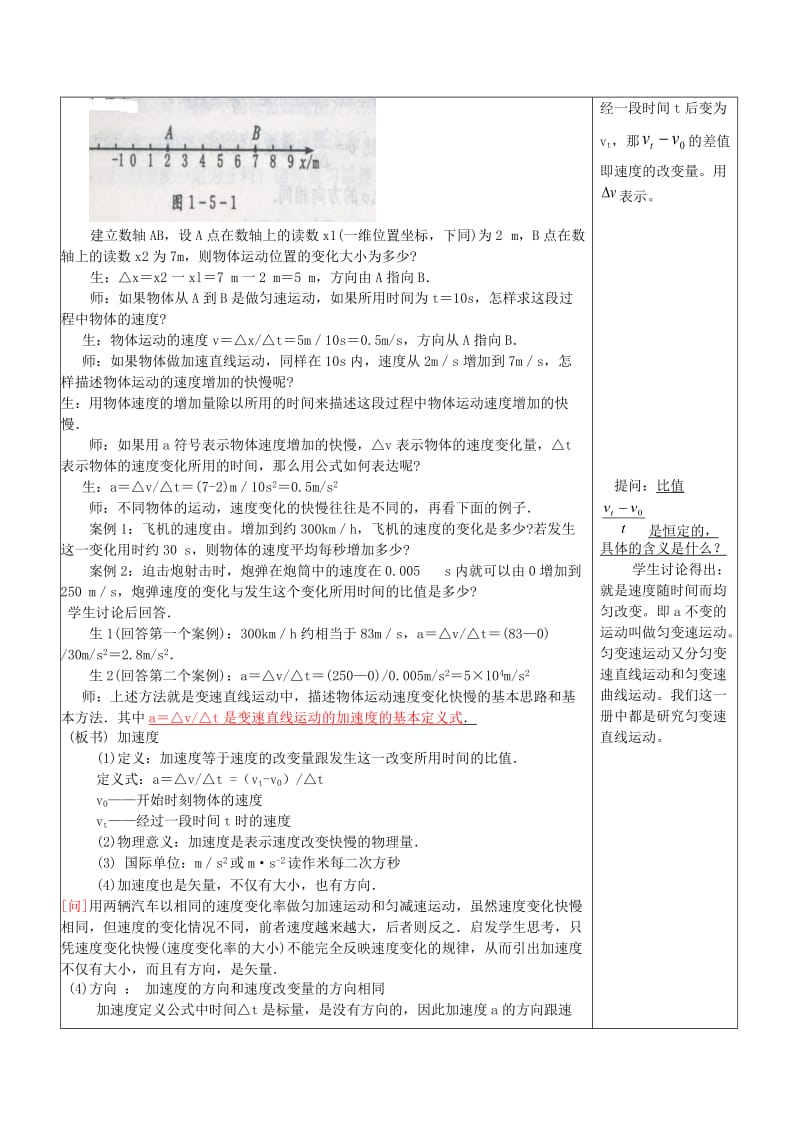 2018-2019学年高中物理 第1章 1.5 加速度教案 新人教版必修1.doc_第3页