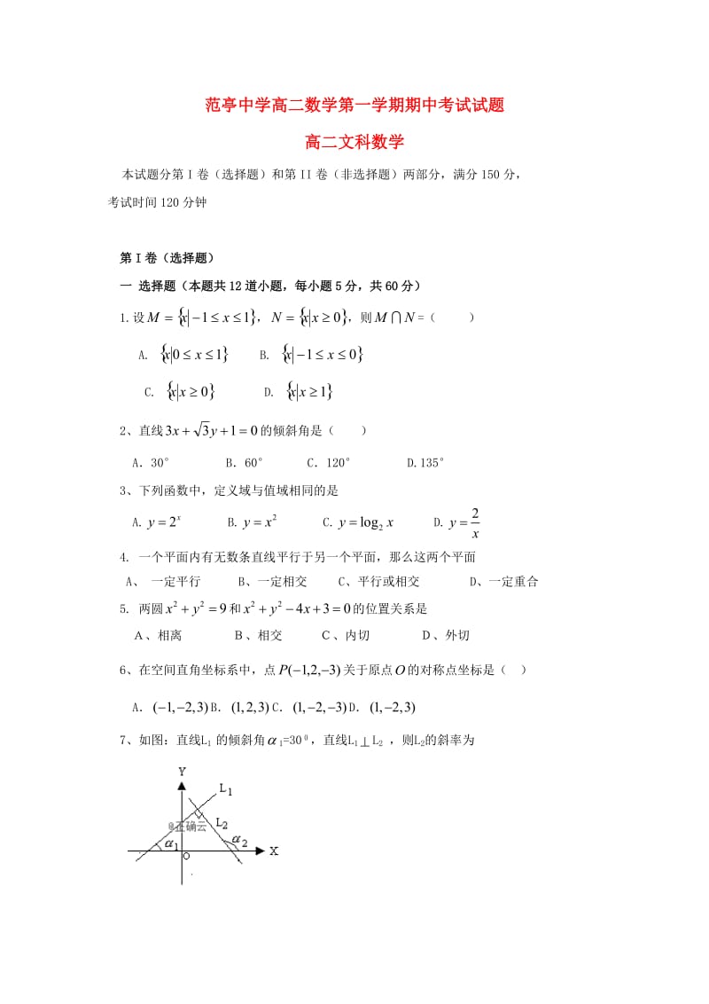 山西省范亭中学2018-2019学年高二数学上学期期中试题 文.doc_第1页