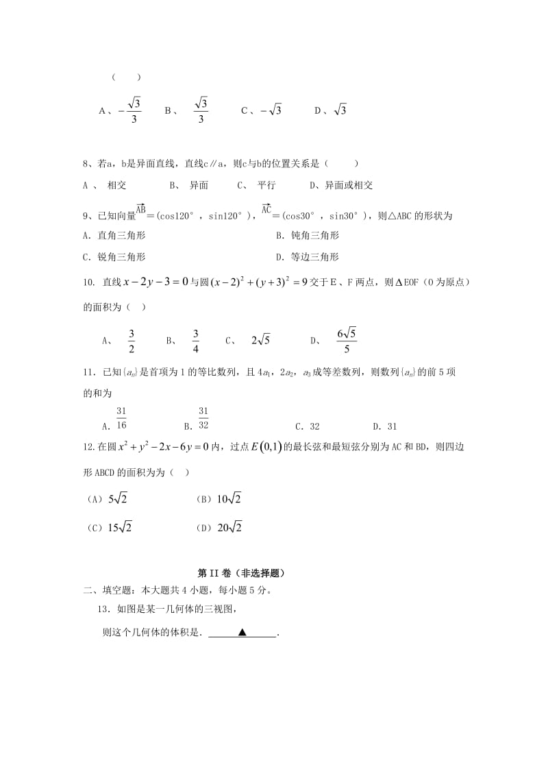 山西省范亭中学2018-2019学年高二数学上学期期中试题 文.doc_第2页