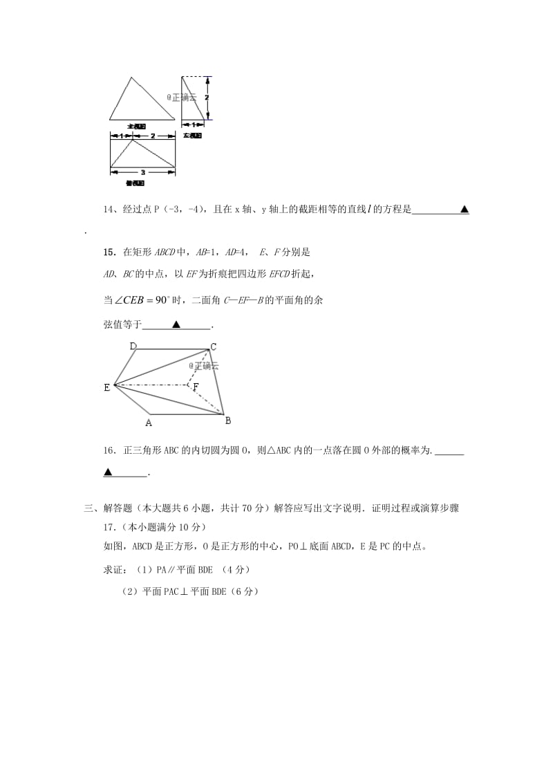 山西省范亭中学2018-2019学年高二数学上学期期中试题 文.doc_第3页