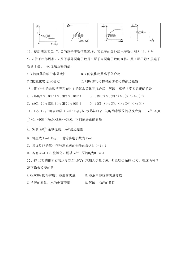 甘肃省镇原县二中2019届高三化学上学期第一次月考试题.doc_第3页