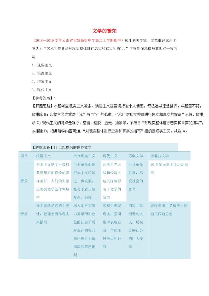 2018-2019学年高中历史 每日一题 文学的繁荣（含解析）新人教版必修3.doc_第1页