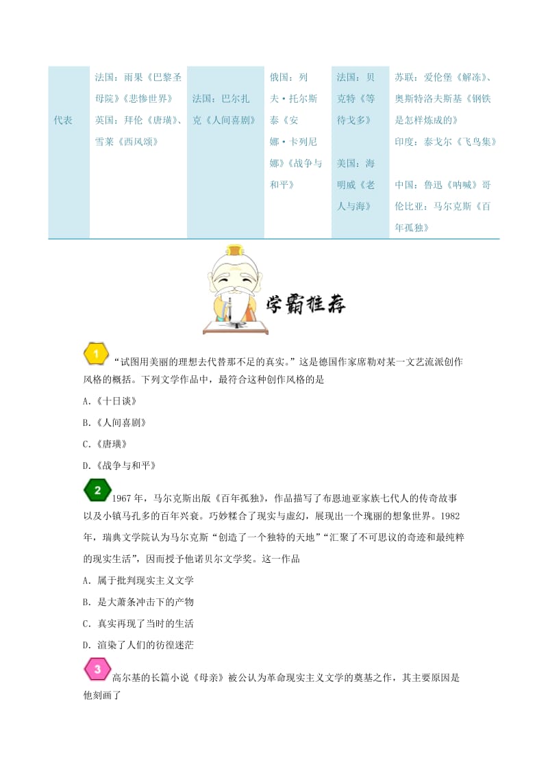 2018-2019学年高中历史 每日一题 文学的繁荣（含解析）新人教版必修3.doc_第2页