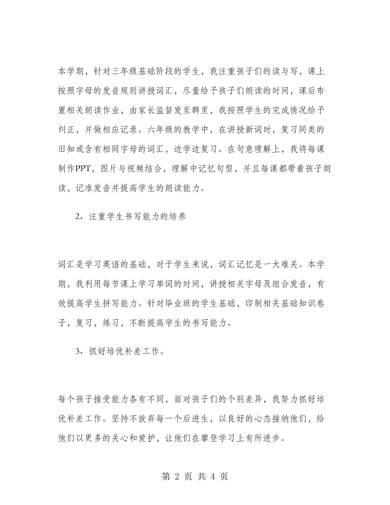 小学英语教师期末工作总结.doc_第2页