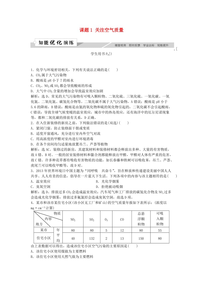 2018-2019学年高中化学 主题1 呵护生存环境 课题1 关注空气质量作业3 鲁科版必修1.doc_第1页