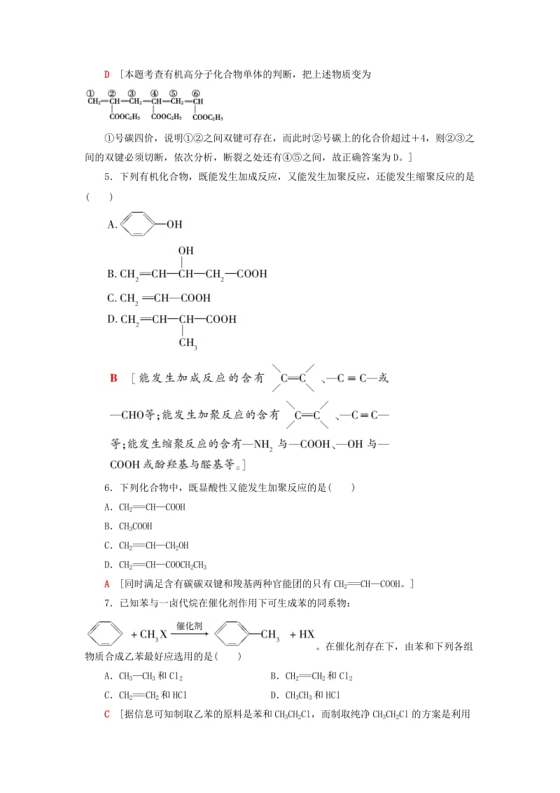 2018-2019学年高中化学 课时分层作业22 人工合成有机化合物 苏教版必修2.doc_第2页