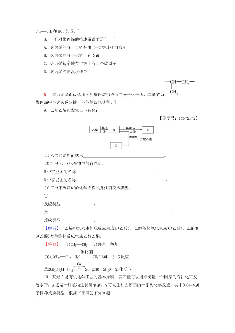 2018-2019学年高中化学 课时分层作业22 人工合成有机化合物 苏教版必修2.doc_第3页