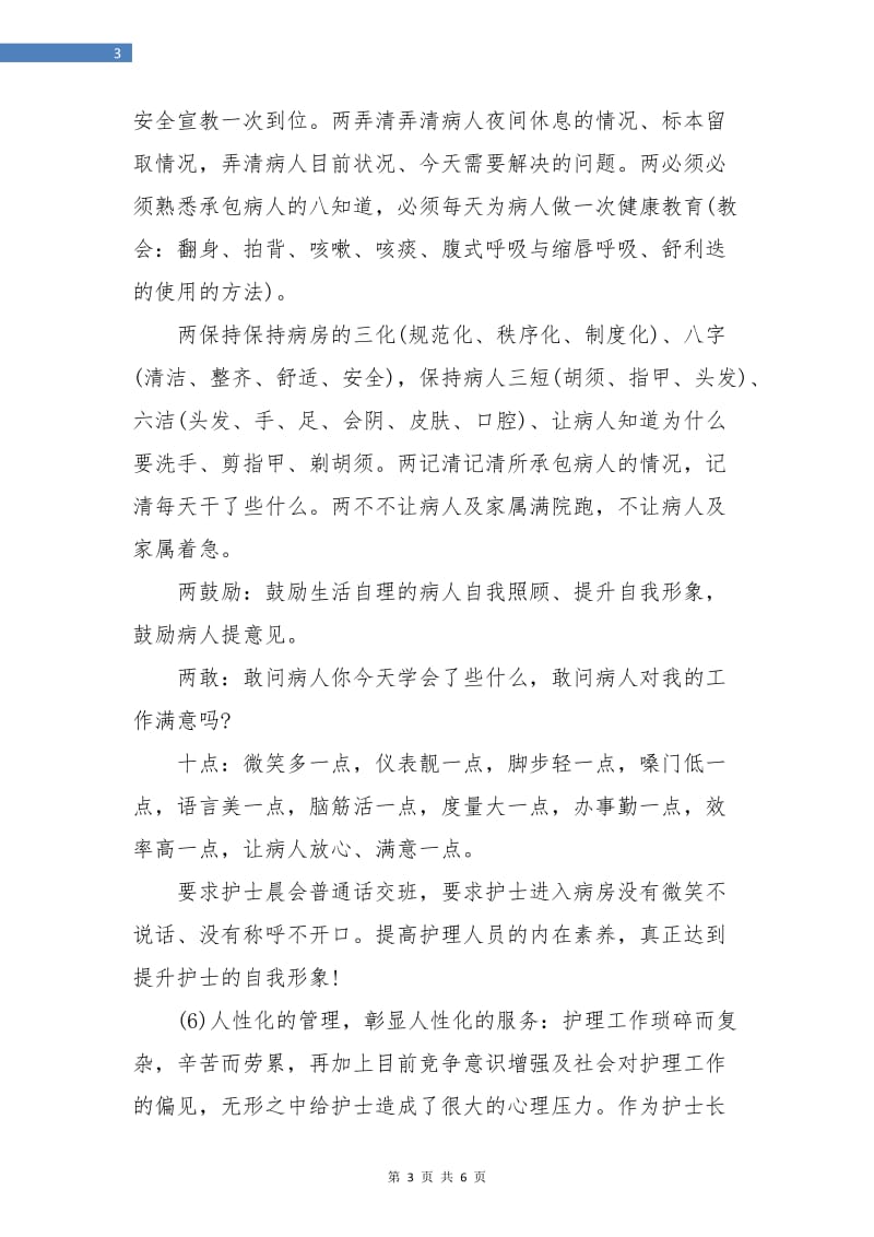 呼吸内科护士个人年度工作总结.doc_第3页