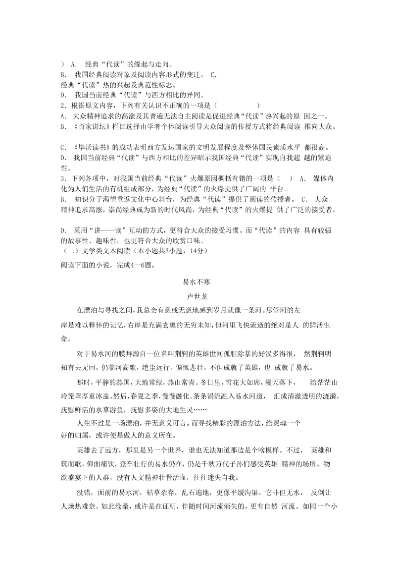 福建省晋江市平山中学2018-2019学年高一语文上学期第一次月考试题.doc_第2页