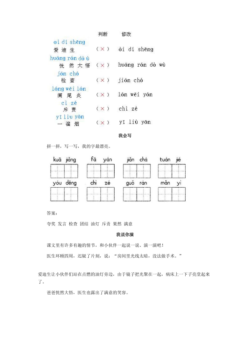 2020年二年级语文下册 30 爱迪生救妈妈习题精选 新人教版.doc_第2页