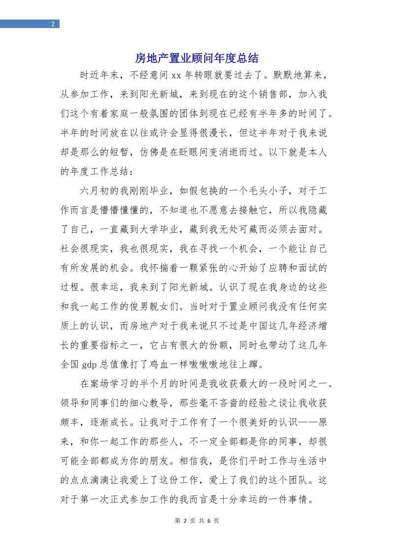 房地产置业顾问年度总结.doc_第2页