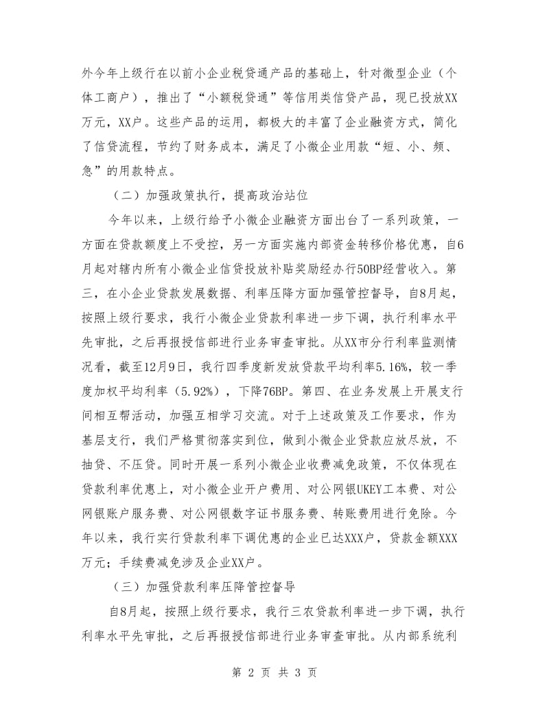 银行年度金融工作总结.doc_第2页