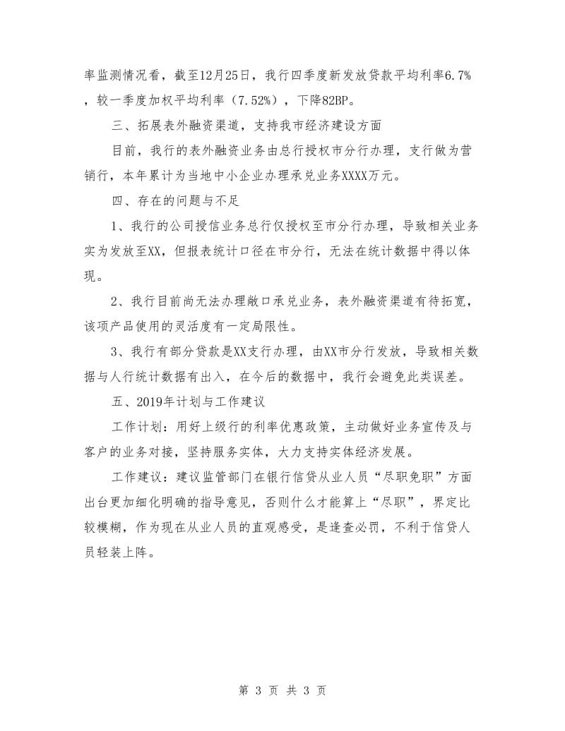 银行年度金融工作总结.doc_第3页