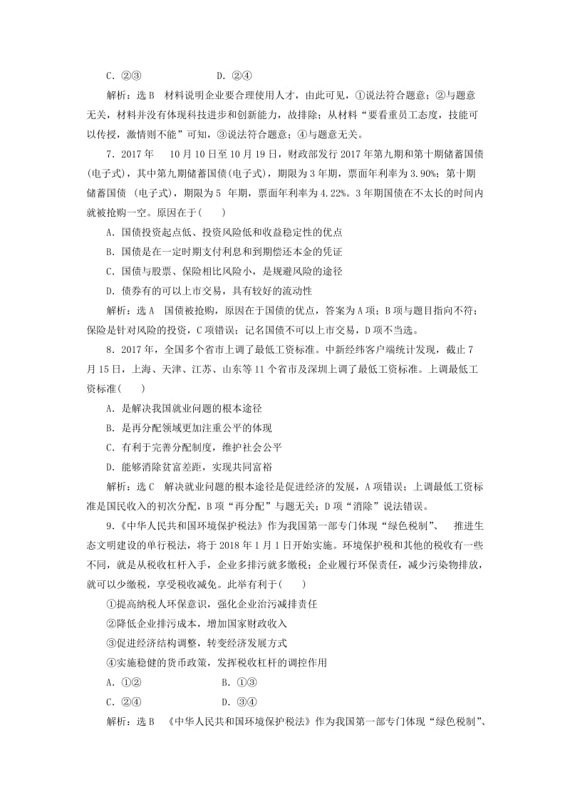 2018-2019学年高中政治 模块质量检测 新人教版必修1.doc_第3页