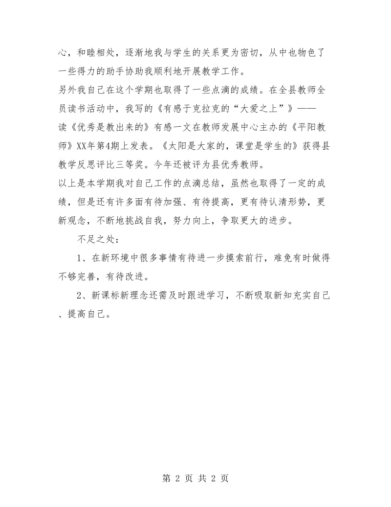 2018年度学期教师个人总结.doc_第2页