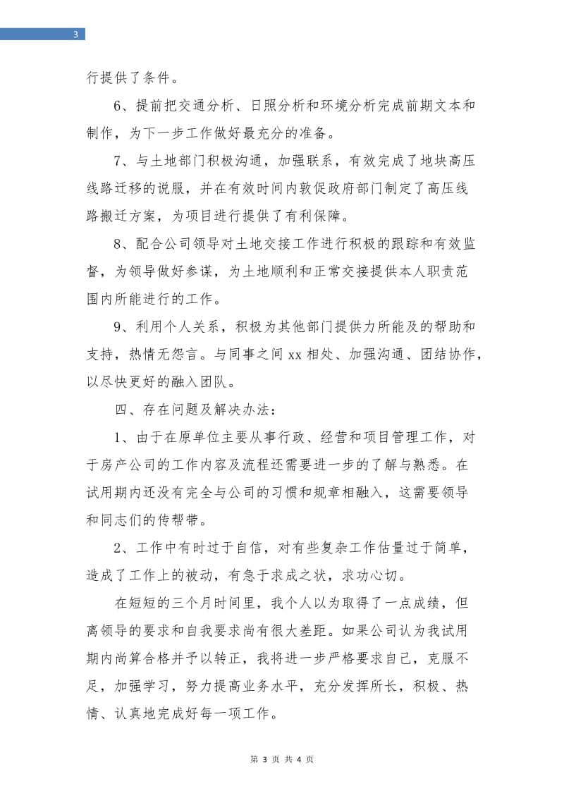 公司经营管理部员工试用期个人工作总结.doc_第3页