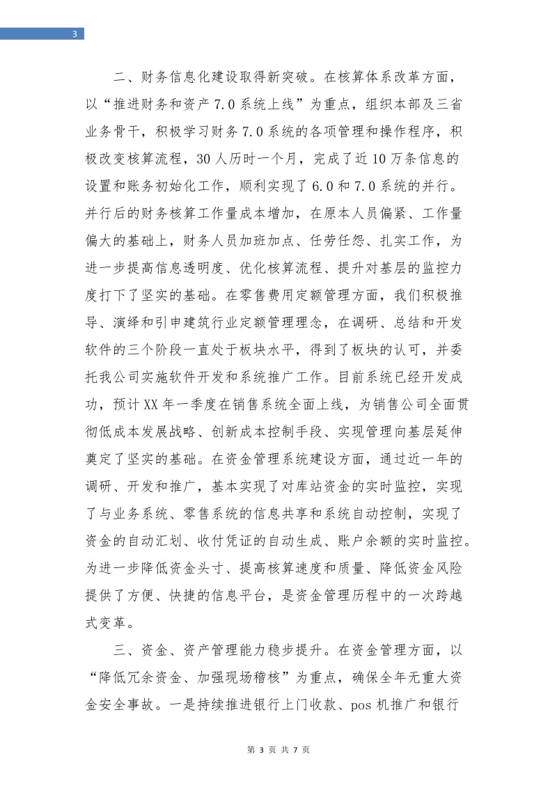 财务主管年终个人工作总结.doc_第3页