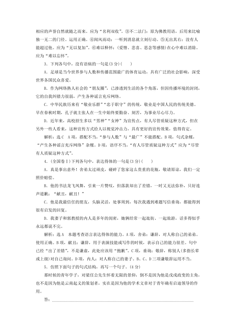 2017-2018学年高中语文 第一单元 我思故我在 课时跟踪检测（二） 敬业与乐业 语文版必修4.doc_第2页