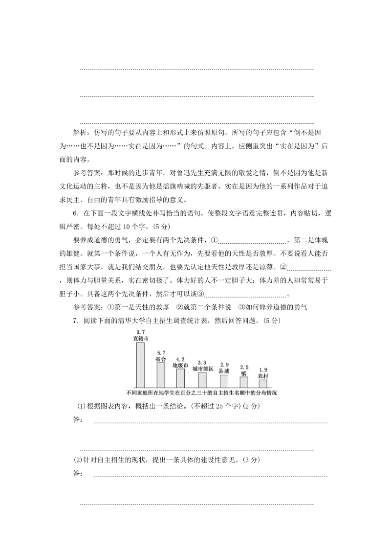 2017-2018学年高中语文 第一单元 我思故我在 课时跟踪检测（二） 敬业与乐业 语文版必修4.doc_第3页