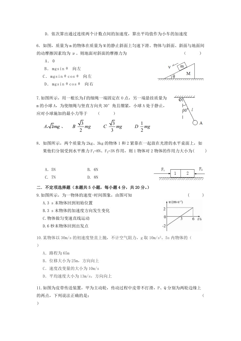 浙江省余姚中学2018-2019学年高一物理上学期期中试题.doc_第2页