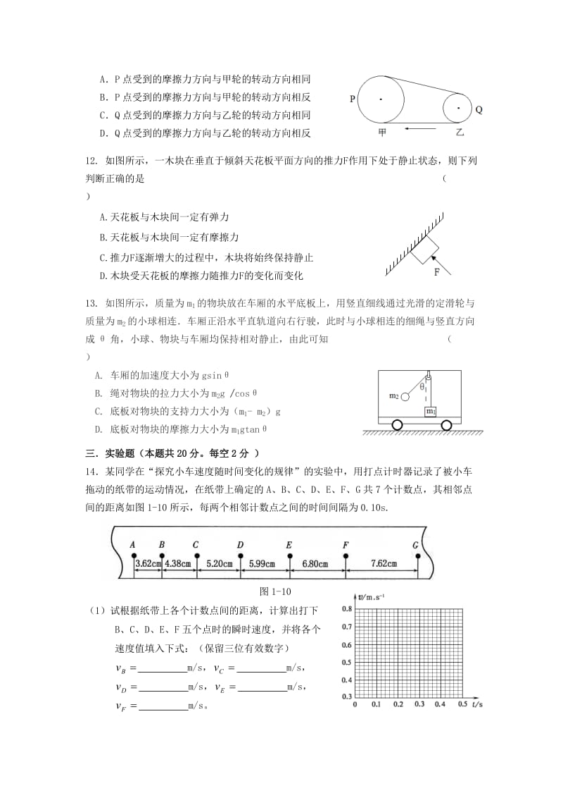 浙江省余姚中学2018-2019学年高一物理上学期期中试题.doc_第3页