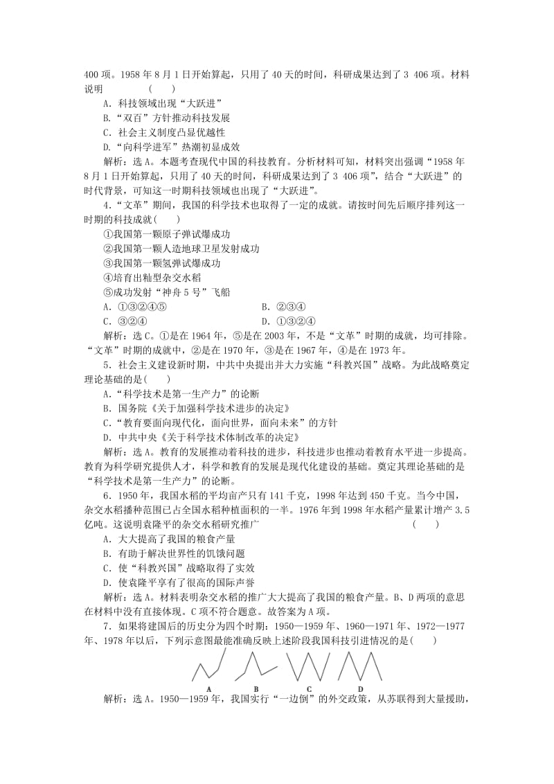 2018-2019学年高中历史 专题五 现代中国的文化与科技 三 科学技术的发展与成就作业2 人民版必修3.doc_第3页