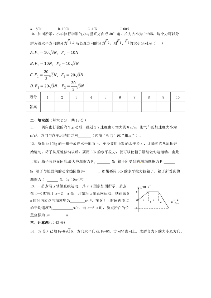 甘肃省武威第五中学2018-2019学年高一物理上学期第二次月考试题.doc_第2页