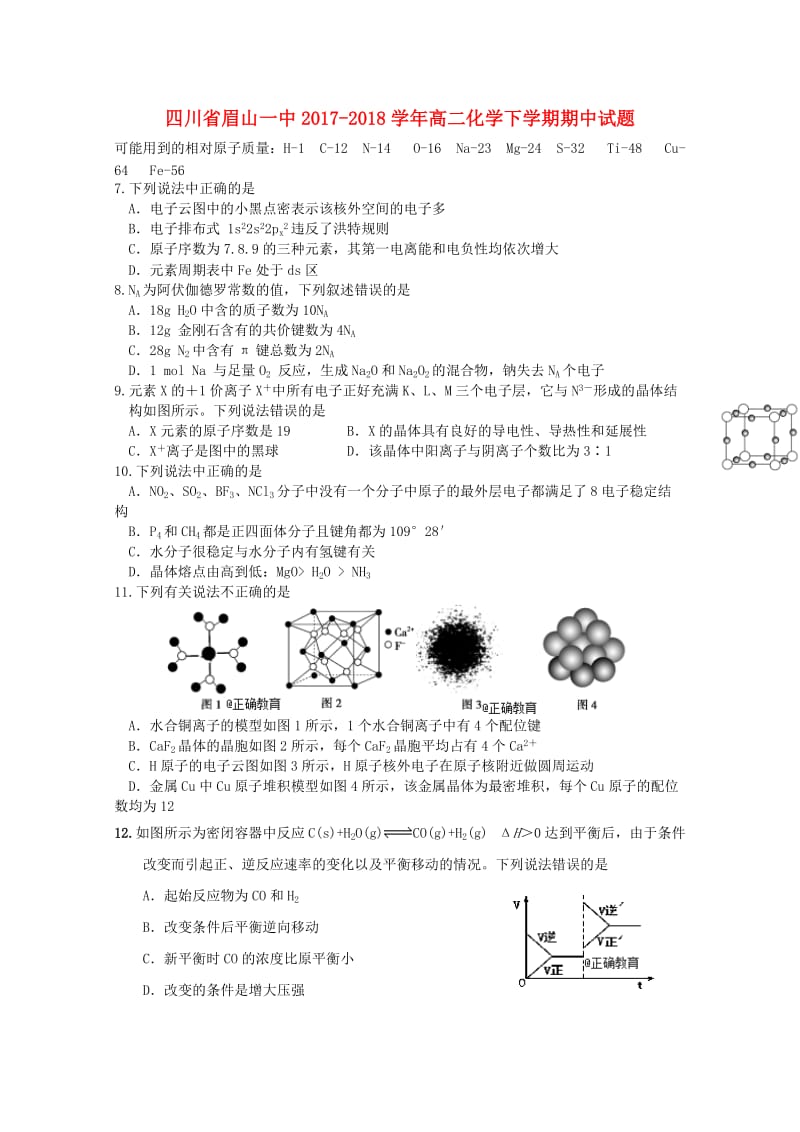 四川省眉山一中2017-2018学年高二化学下学期期中试题.doc_第1页