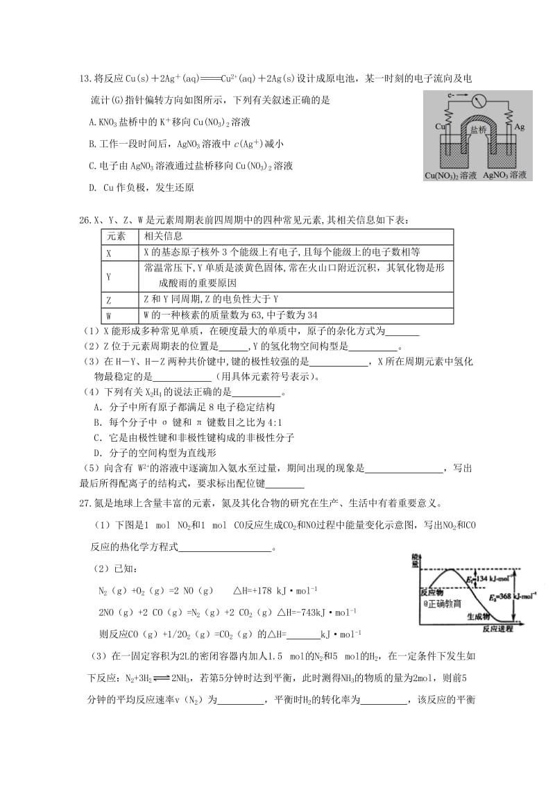 四川省眉山一中2017-2018学年高二化学下学期期中试题.doc_第2页