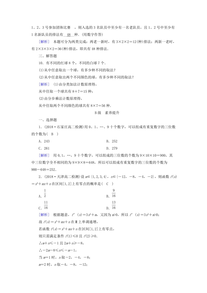 2018-2019学年高中数学 第一章 计数原理 1.1 第1课时 分类加法计数原理与分步乘法计数原理习题 新人教A版选修2-3.doc_第3页