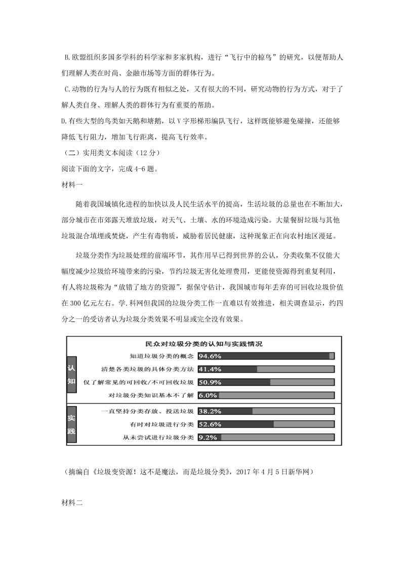 河北省邢台市第八中学2018-2019学年高二语文上学期期中试题.doc_第3页