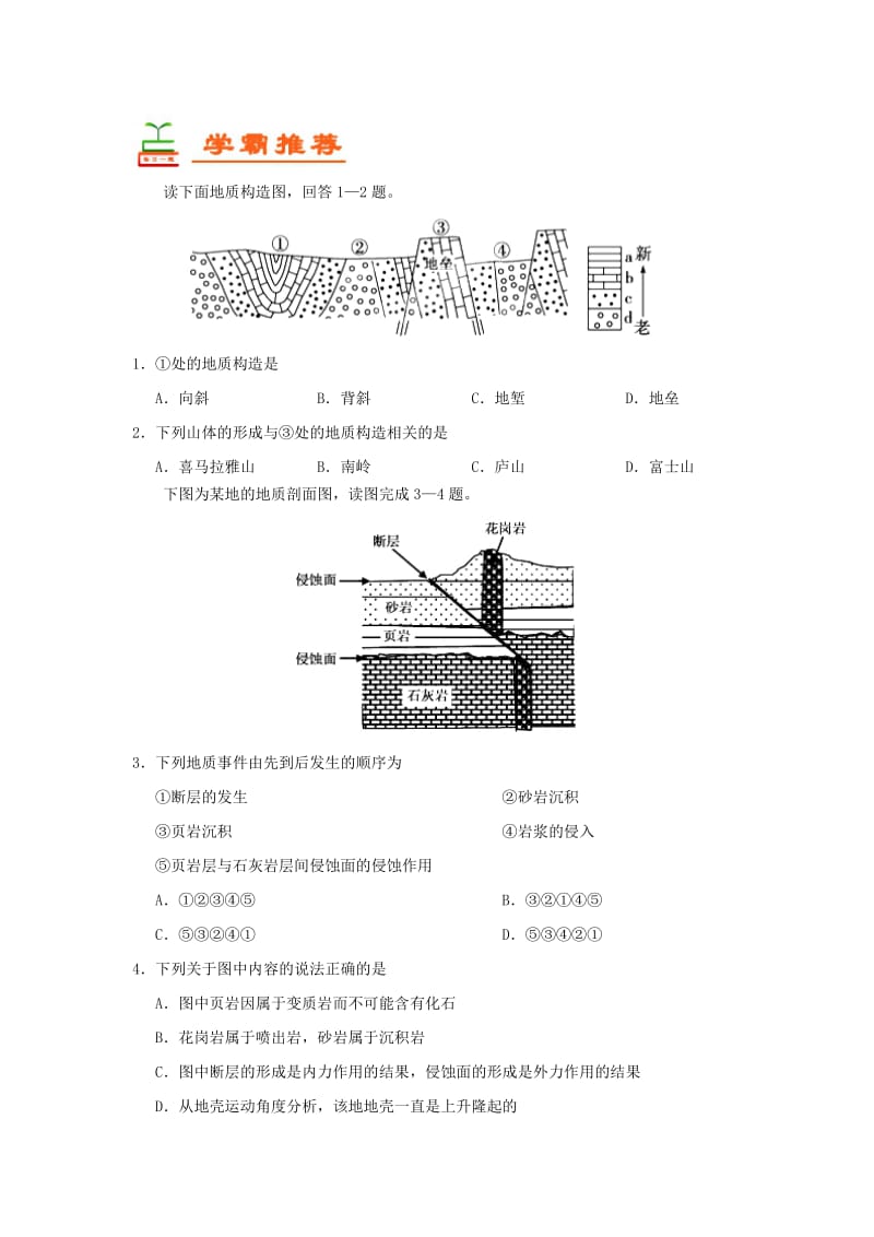 2018-2019学年高中地理 每日一题 周末培优2（含解析）新人教版必修1.doc_第3页