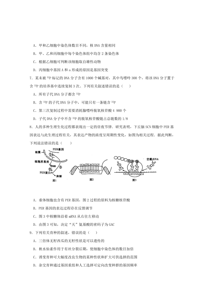 江苏省启东中学2019届高三生物上学期第一次月考试题.doc_第2页