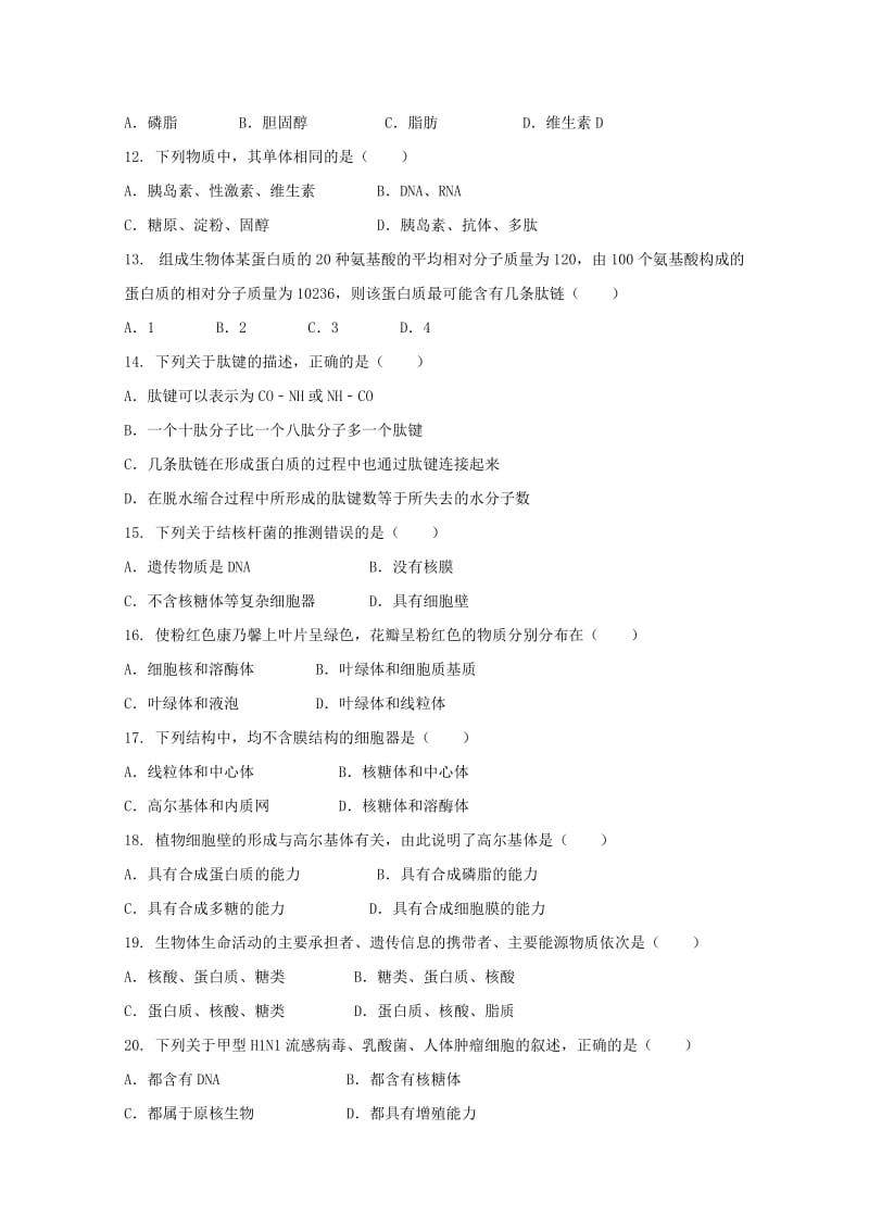 山东省新泰二中2018-2019学年高一生物上学期期中试题.doc_第3页