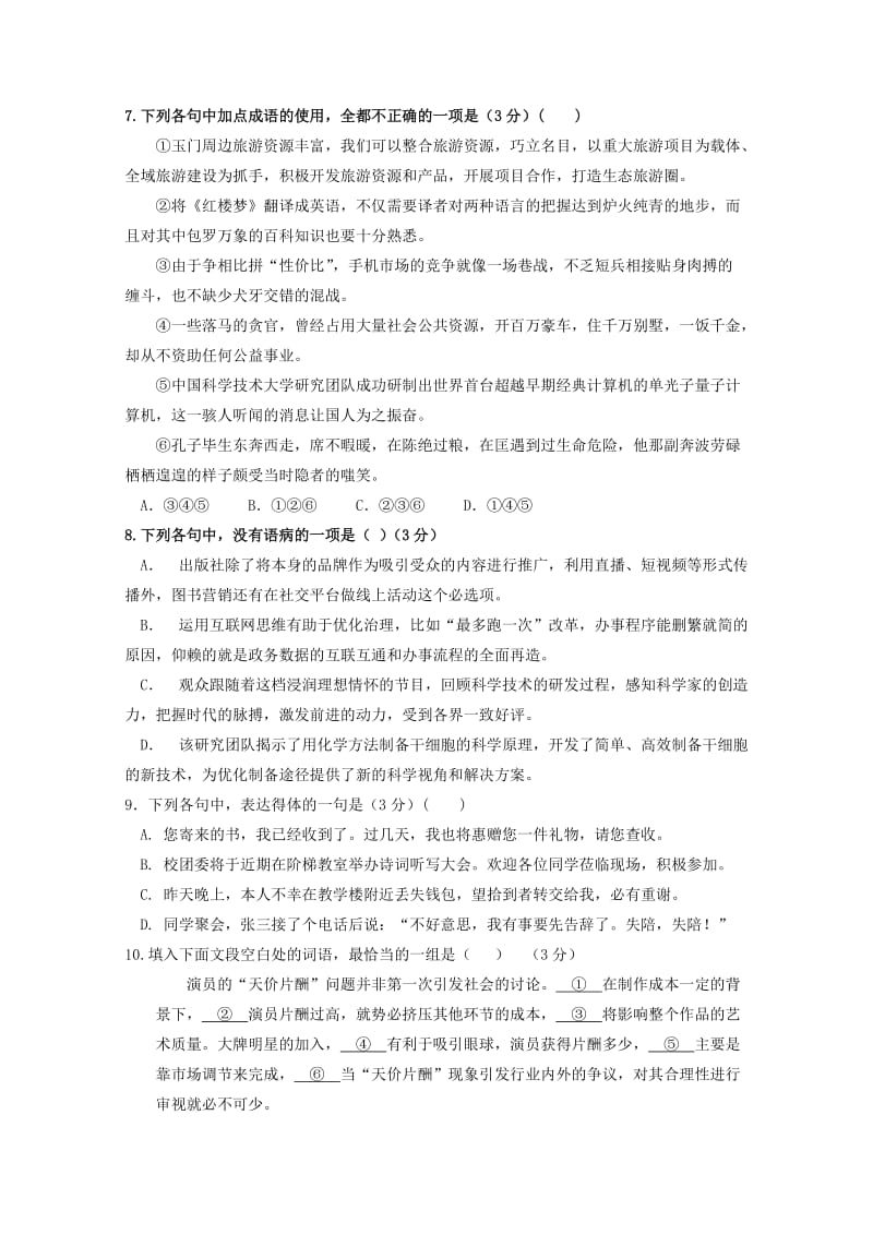 福建省莆田第八中学2018-2019学年高二语文上学期期中试题.doc_第2页