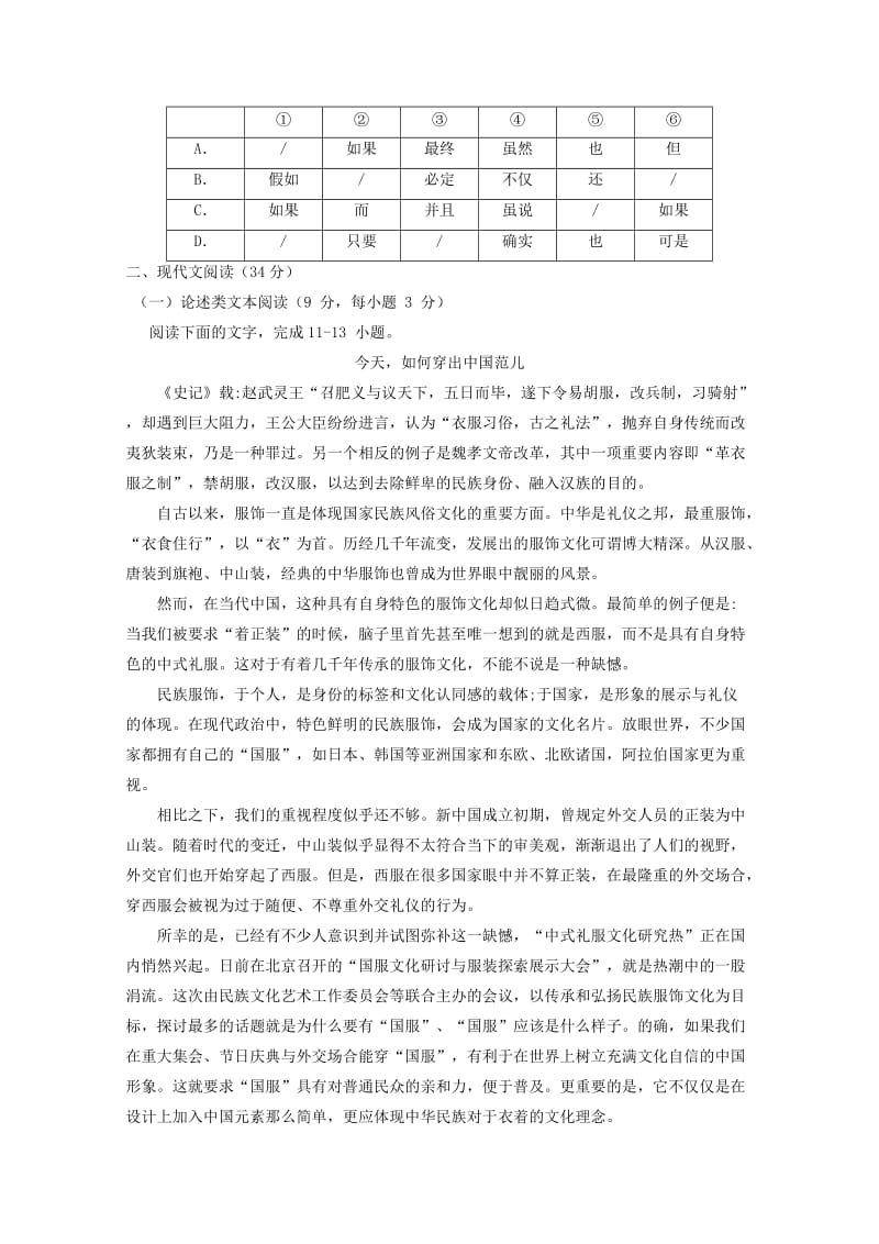 福建省莆田第八中学2018-2019学年高二语文上学期期中试题.doc_第3页