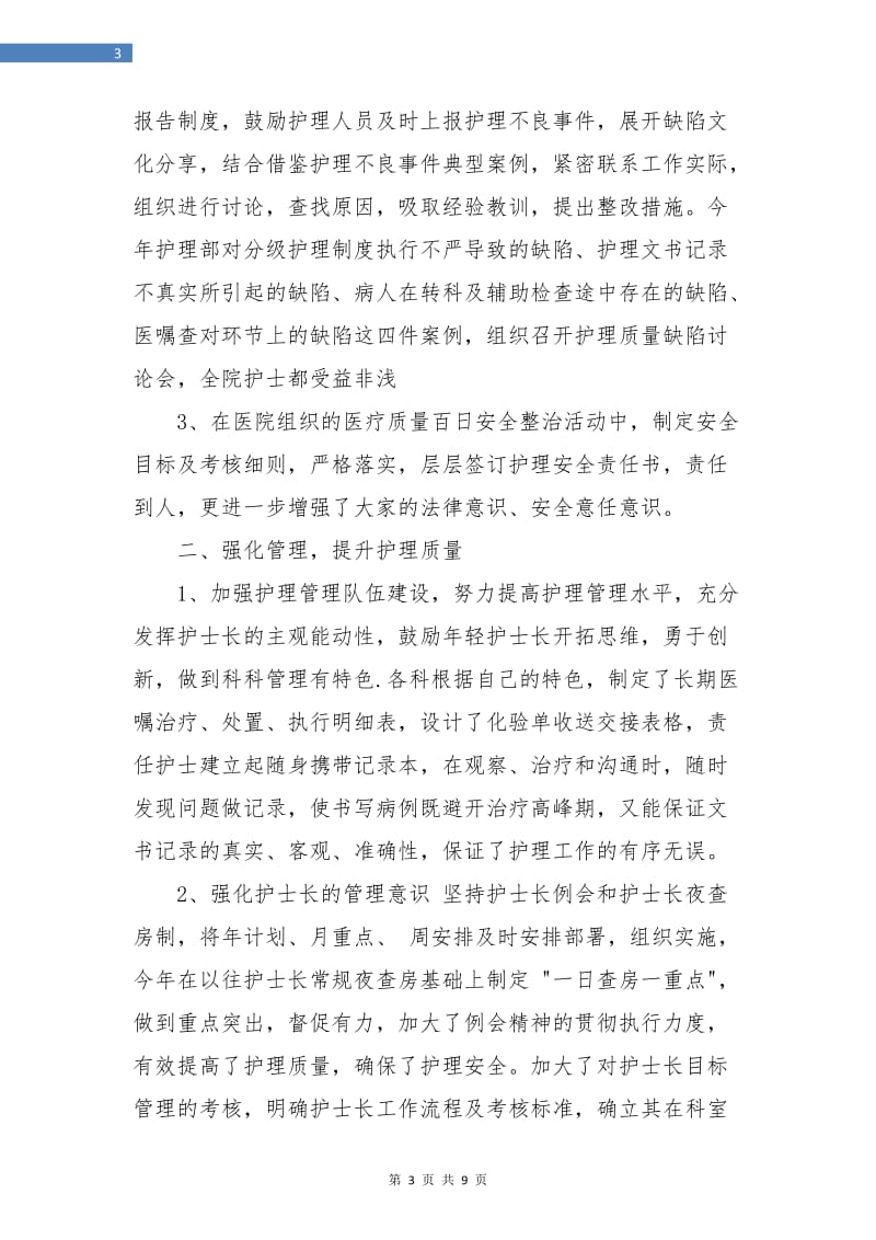 护理人员年度个人工作总结.doc_第3页