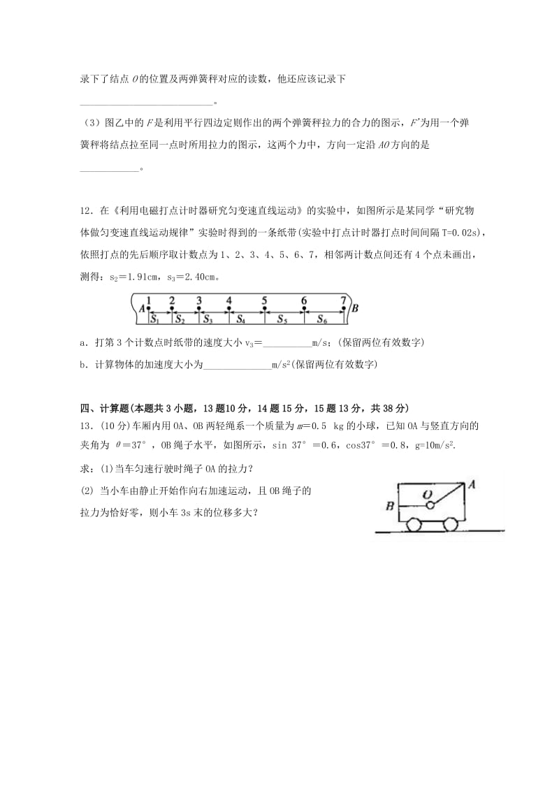 贵州省黔东南州天柱县第二中学2017-2018学年高二物理下学期期末考试试题.doc_第3页