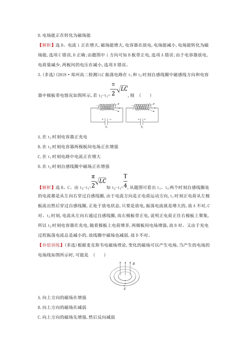 2018-2019学年高中物理 第14章 电磁波 课时提升作业十七 14.1-14.2 电磁波的发现 电磁振荡 新人教版选修3-4.doc_第2页